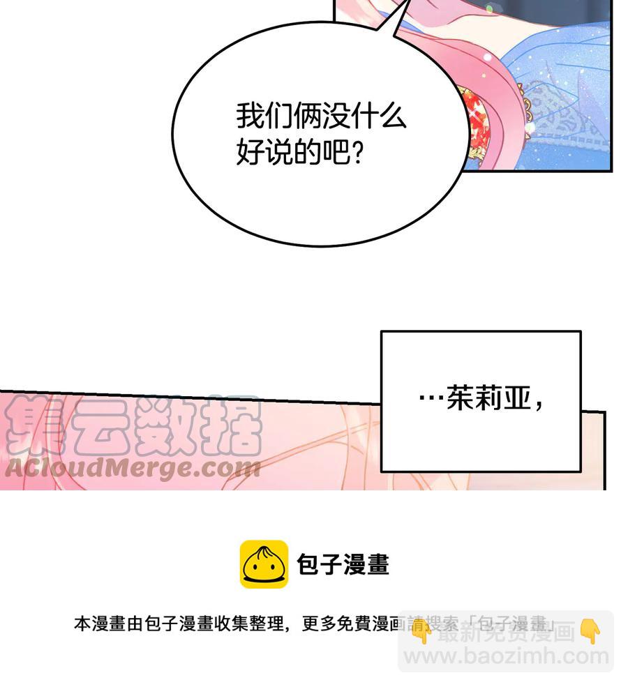 《被诅咒的婚约》第60话 挑衅 第29页