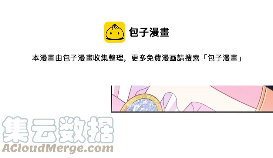《被诅咒的婚约》第60话 挑衅 第33页