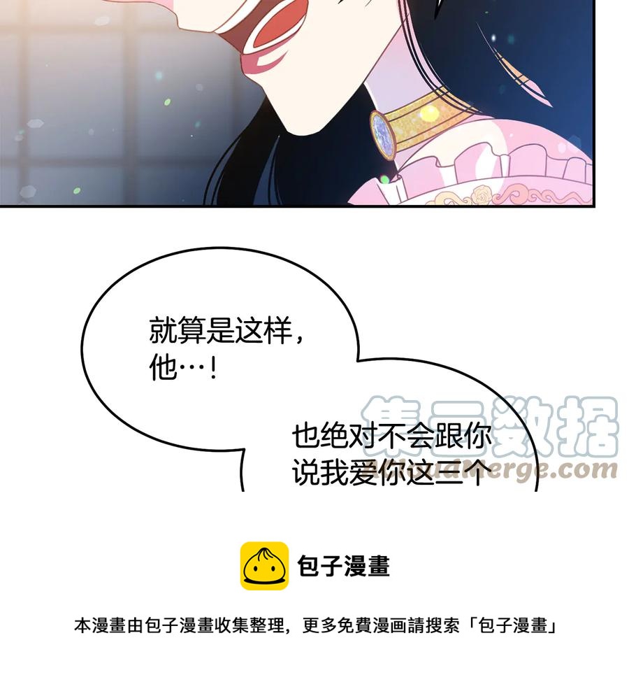 《被诅咒的婚约》第60话 挑衅 第37页