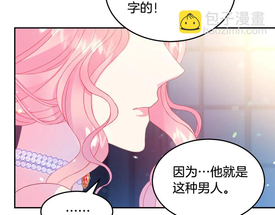 《被诅咒的婚约》第60话 挑衅 第38页