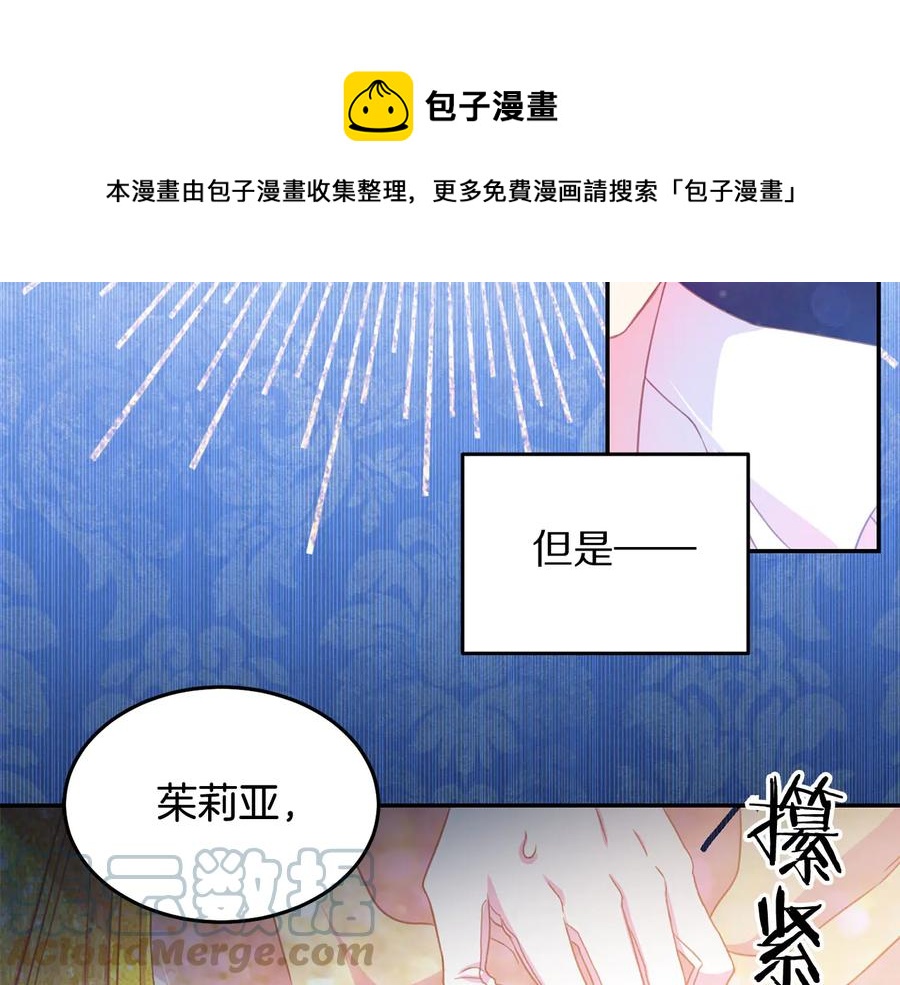 《被诅咒的婚约》第60话 挑衅 第41页