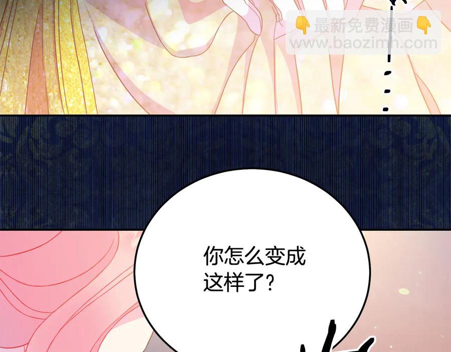 《被诅咒的婚约》第60话 挑衅 第42页