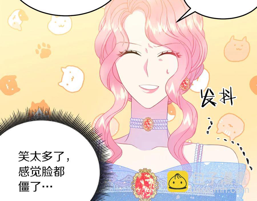 《被诅咒的婚约》第60话 挑衅 第4页