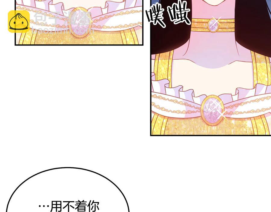 《被诅咒的婚约》第60话 挑衅 第50页