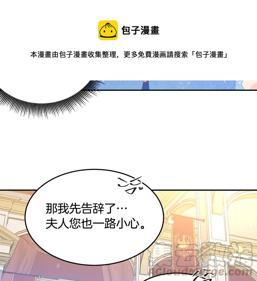 《被诅咒的婚约》第60话 挑衅 第5页