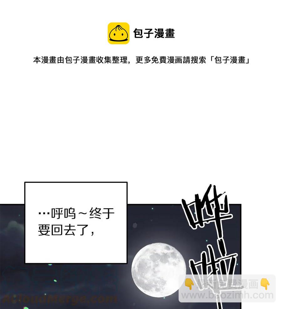 《被诅咒的婚约》第60话 挑衅 第9页