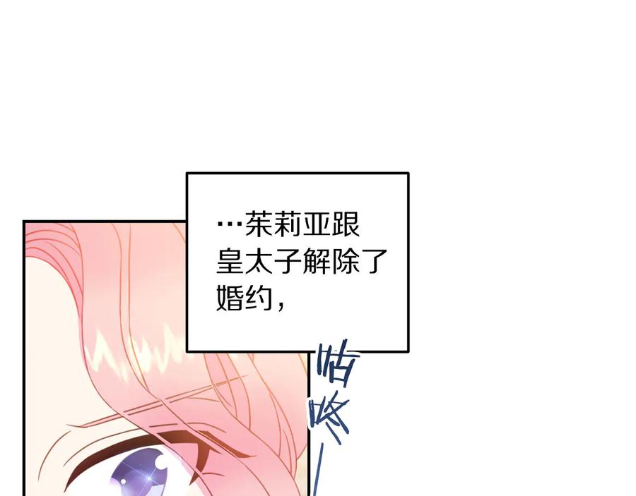 《被诅咒的婚约》第66话 危在旦夕 第10页