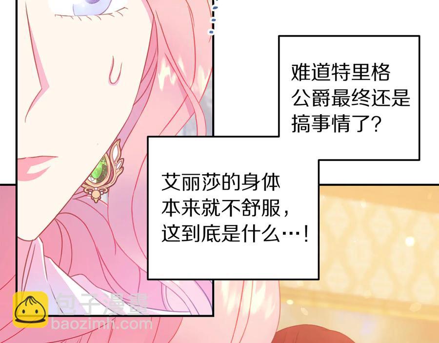 《被诅咒的婚约》第66话 危在旦夕 第11页