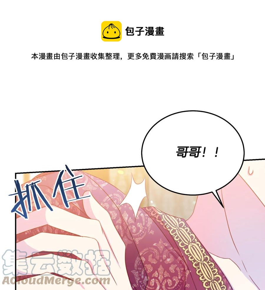 《被诅咒的婚约》第66话 危在旦夕 第13页