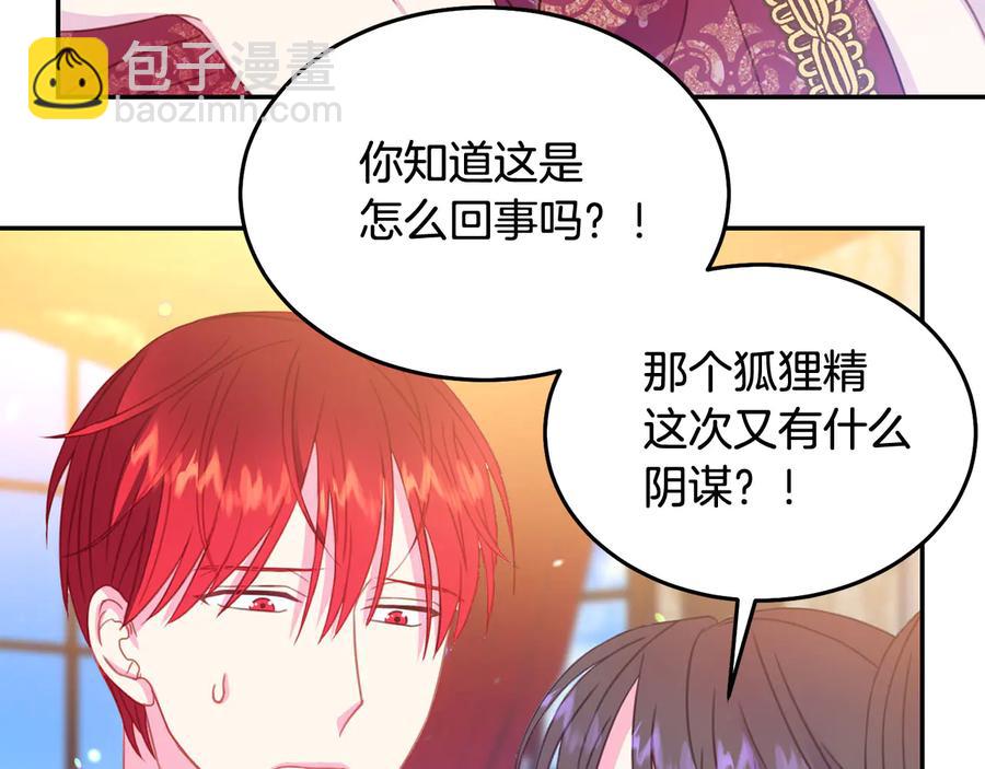 《被诅咒的婚约》第66话 危在旦夕 第14页