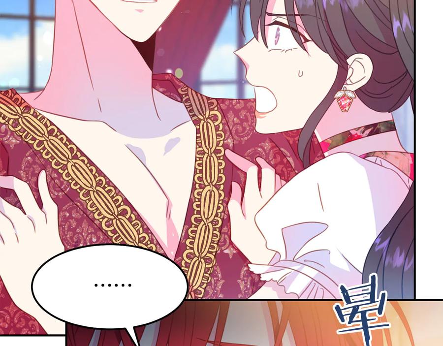 《被诅咒的婚约》第66话 危在旦夕 第15页