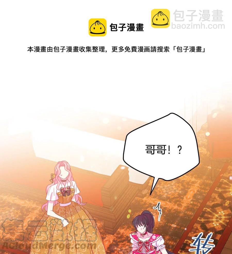 《被诅咒的婚约》第66话 危在旦夕 第17页