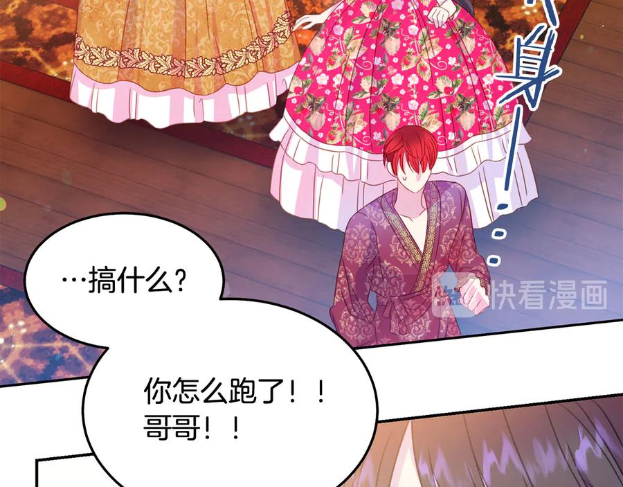 《被诅咒的婚约》第66话 危在旦夕 第18页