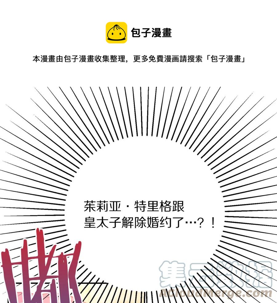 《被诅咒的婚约》第66话 危在旦夕 第1页