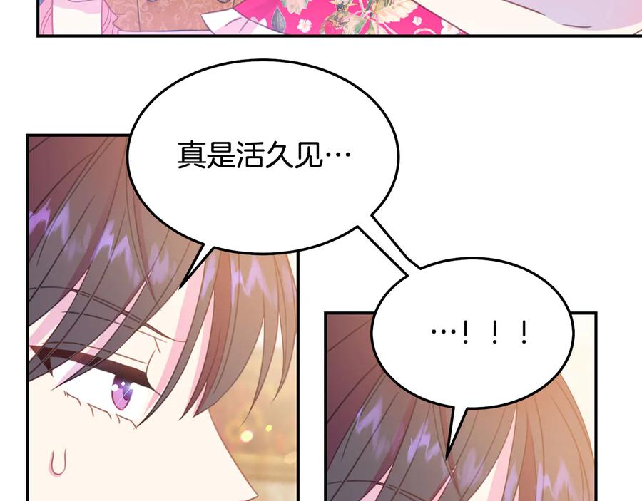 《被诅咒的婚约》第66话 危在旦夕 第20页