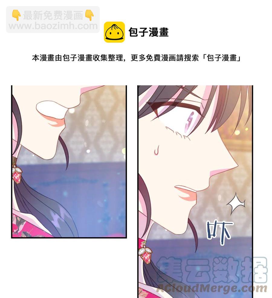《被诅咒的婚约》第66话 危在旦夕 第21页