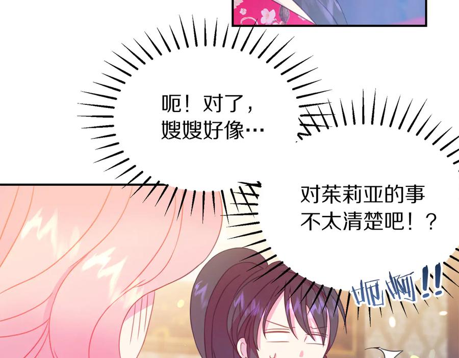 《被诅咒的婚约》第66话 危在旦夕 第22页
