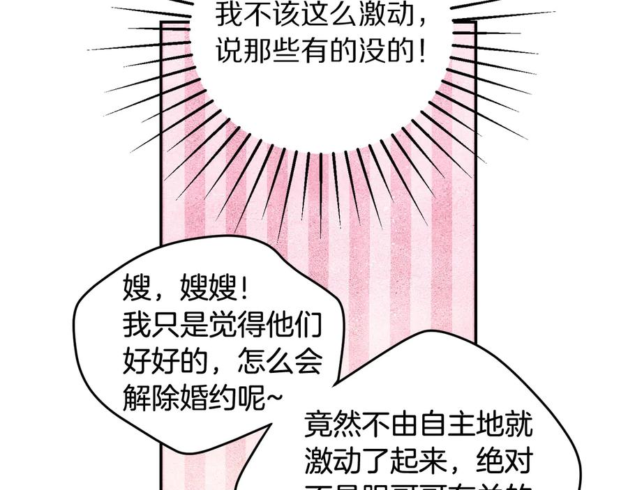 《被诅咒的婚约》第66话 危在旦夕 第24页