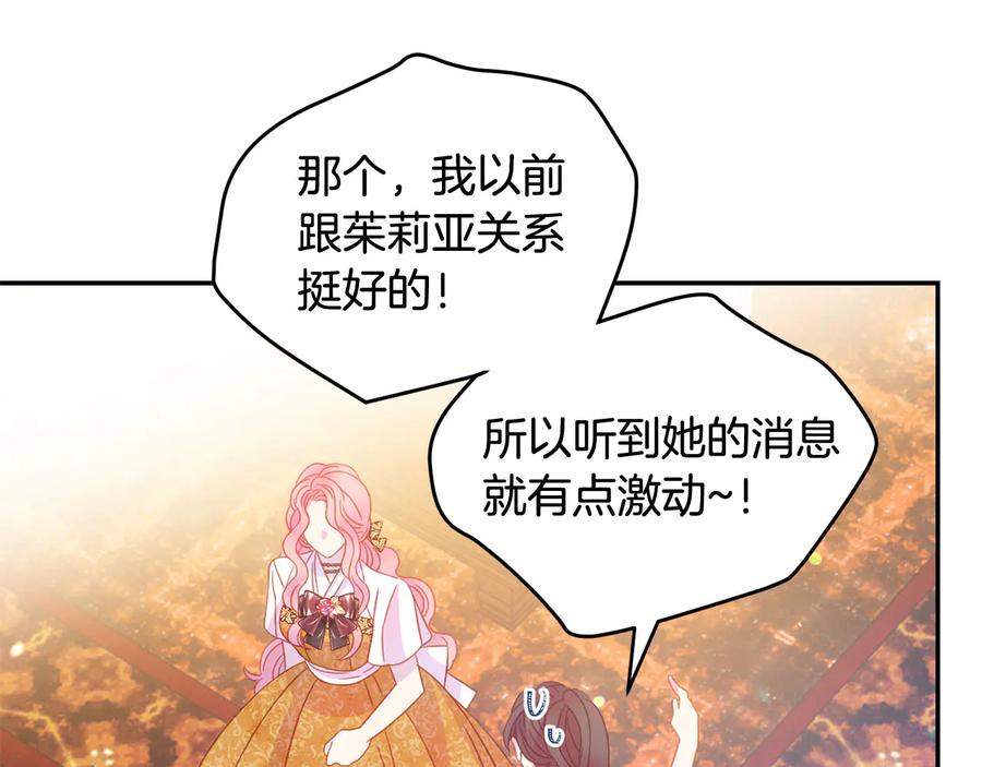 《被诅咒的婚约》第66话 危在旦夕 第27页