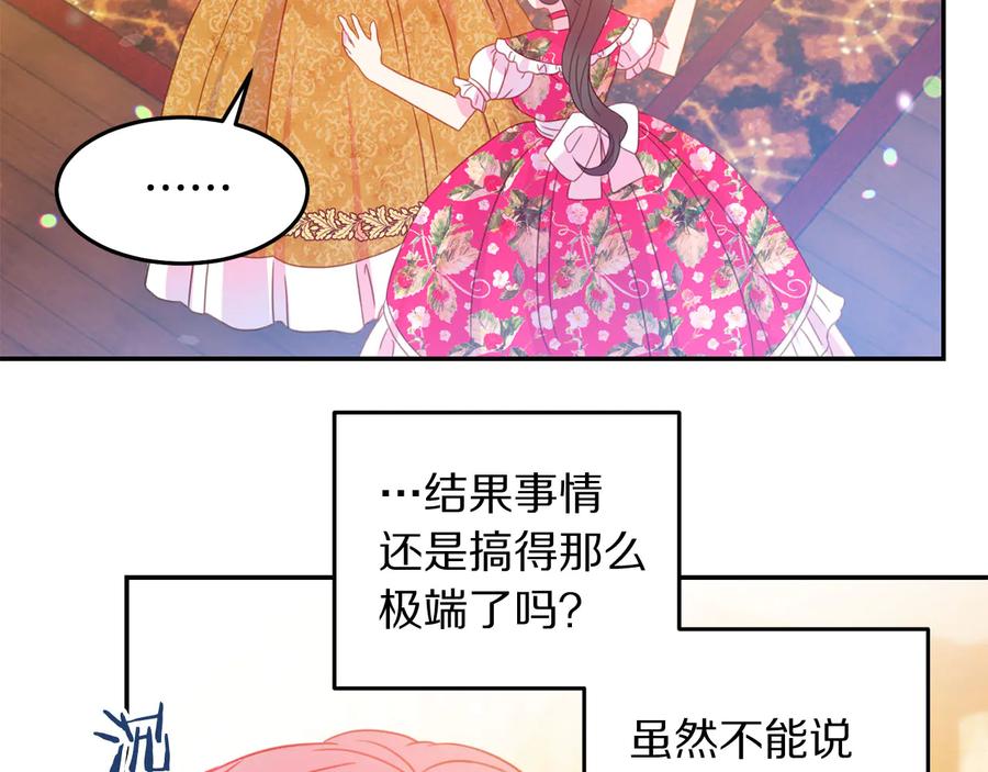 《被诅咒的婚约》第66话 危在旦夕 第28页