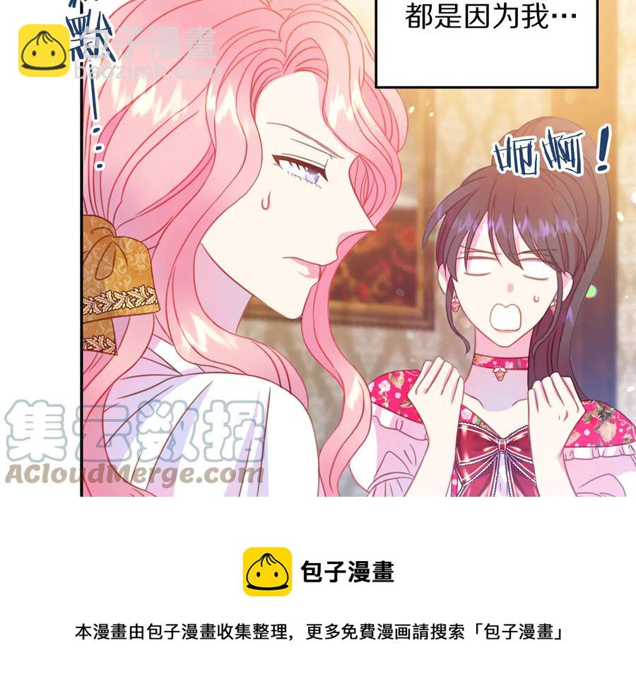 《被诅咒的婚约》第66话 危在旦夕 第29页