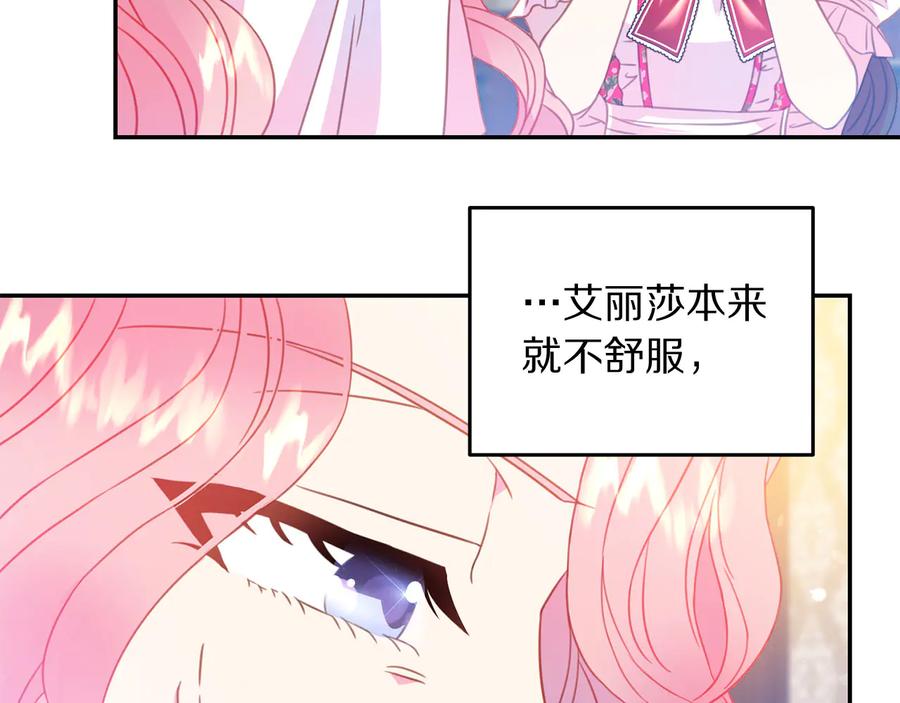 《被诅咒的婚约》第66话 危在旦夕 第30页