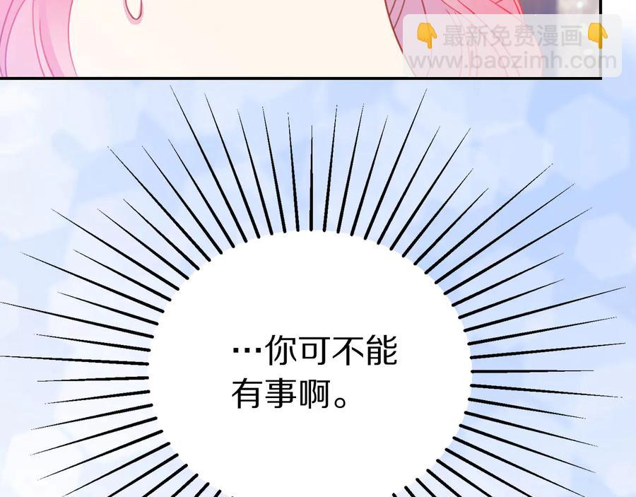 《被诅咒的婚约》第66话 危在旦夕 第31页