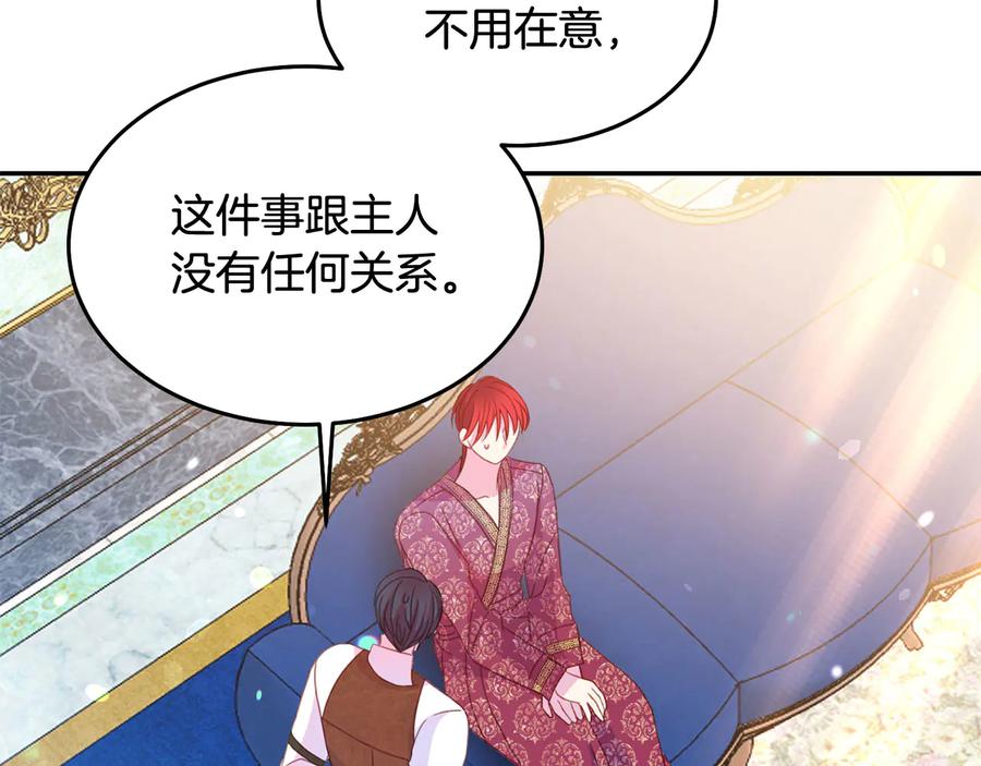 《被诅咒的婚约》第66话 危在旦夕 第35页