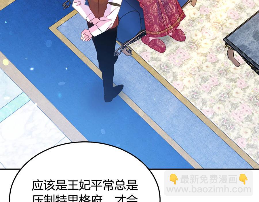 《被诅咒的婚约》第66话 危在旦夕 第36页