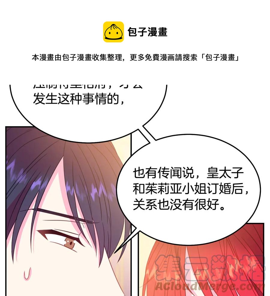 《被诅咒的婚约》第66话 危在旦夕 第37页