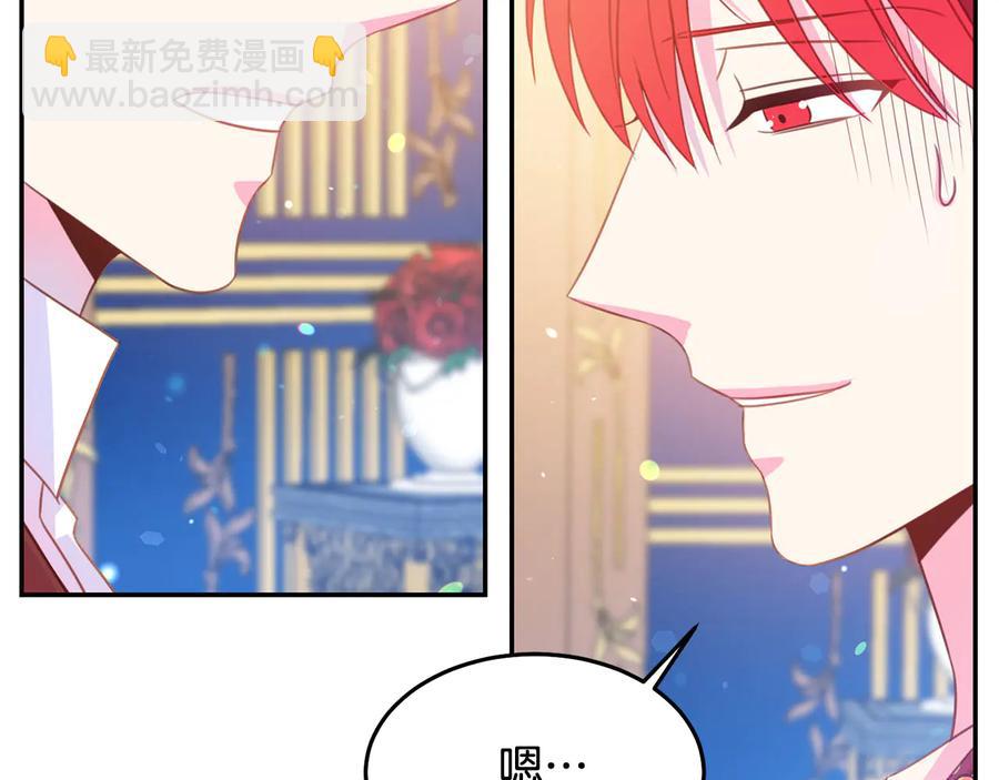《被诅咒的婚约》第66话 危在旦夕 第38页