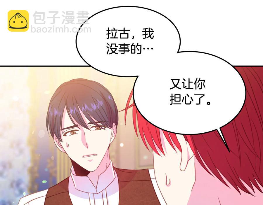 《被诅咒的婚约》第66话 危在旦夕 第40页