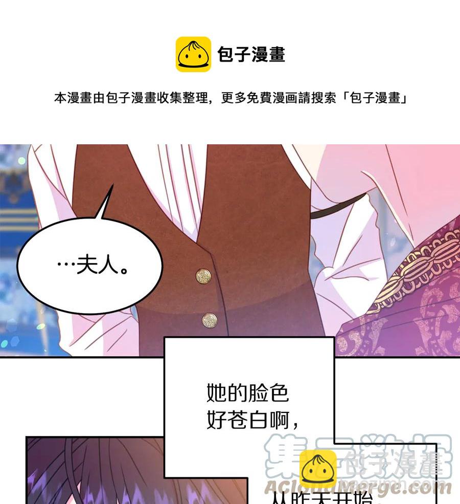《被诅咒的婚约》第66话 危在旦夕 第41页