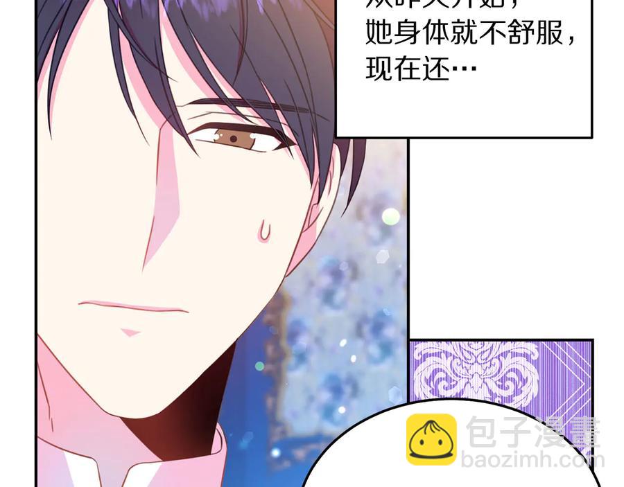 《被诅咒的婚约》第66话 危在旦夕 第42页