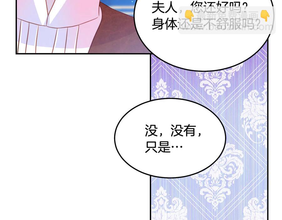 《被诅咒的婚约》第66话 危在旦夕 第43页
