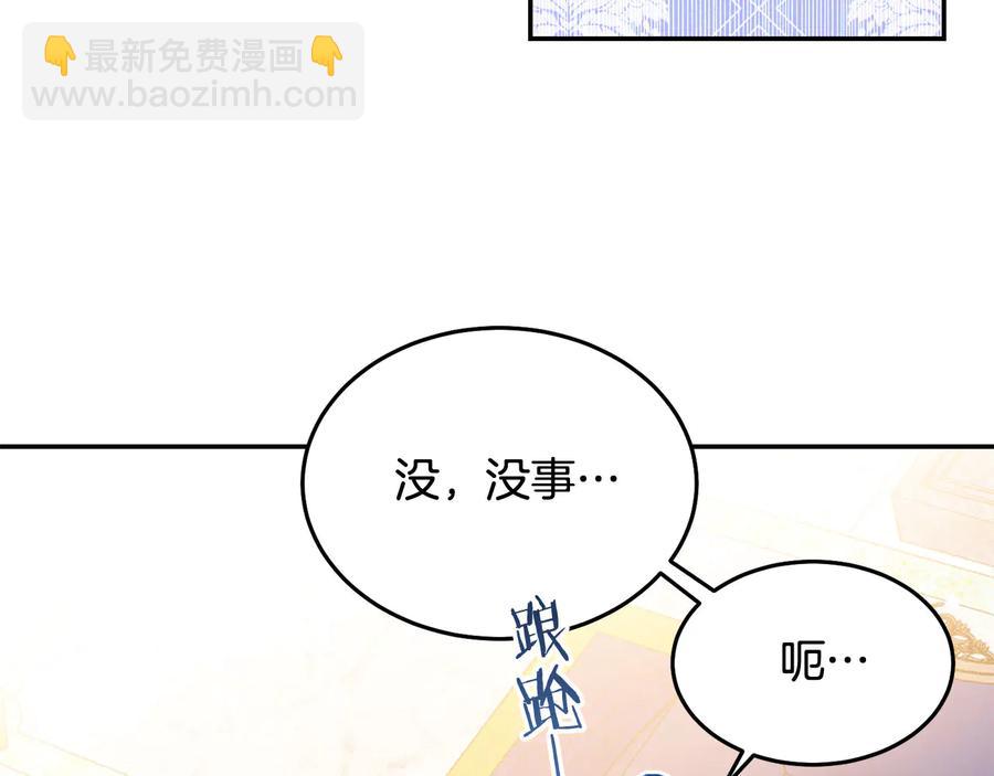 《被诅咒的婚约》第66话 危在旦夕 第44页