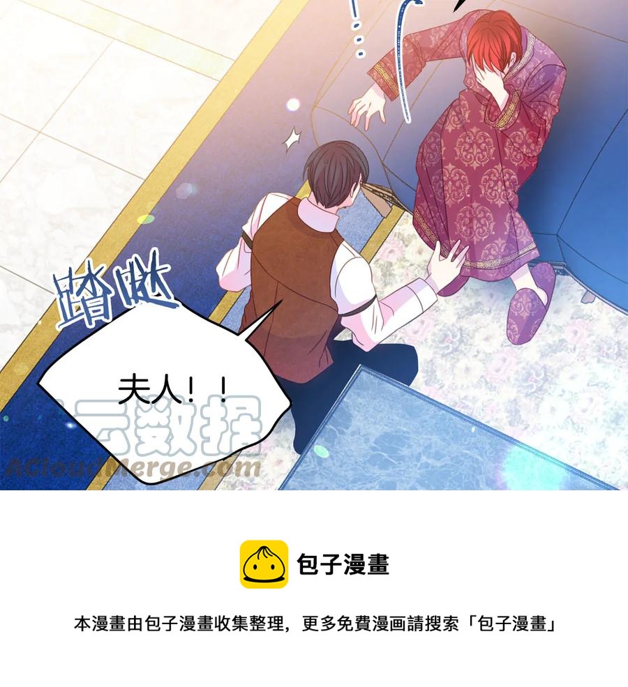 《被诅咒的婚约》第66话 危在旦夕 第45页