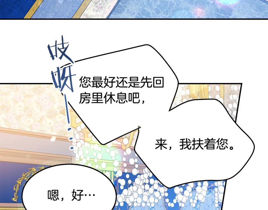 《被诅咒的婚约》第66话 危在旦夕 第46页