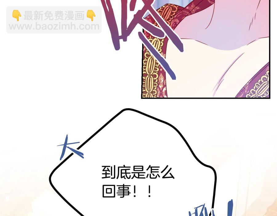 《被诅咒的婚约》第66话 危在旦夕 第4页