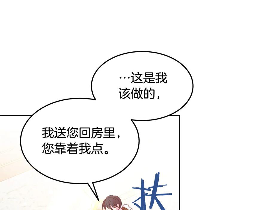 《被诅咒的婚约》第66话 危在旦夕 第50页
