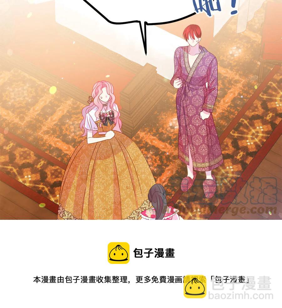 《被诅咒的婚约》第66话 危在旦夕 第5页