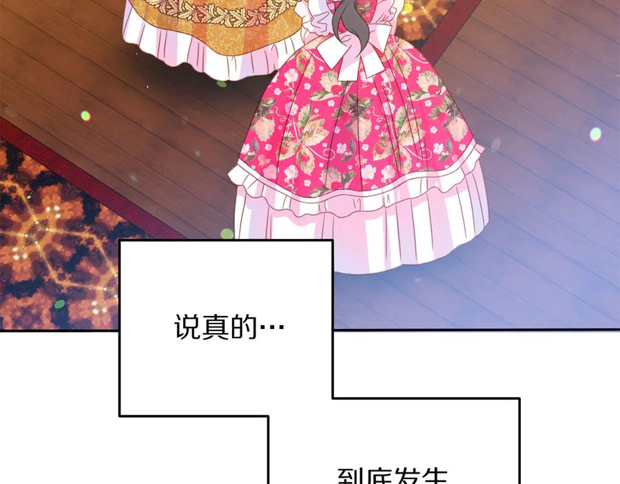 《被诅咒的婚约》第66话 危在旦夕 第6页