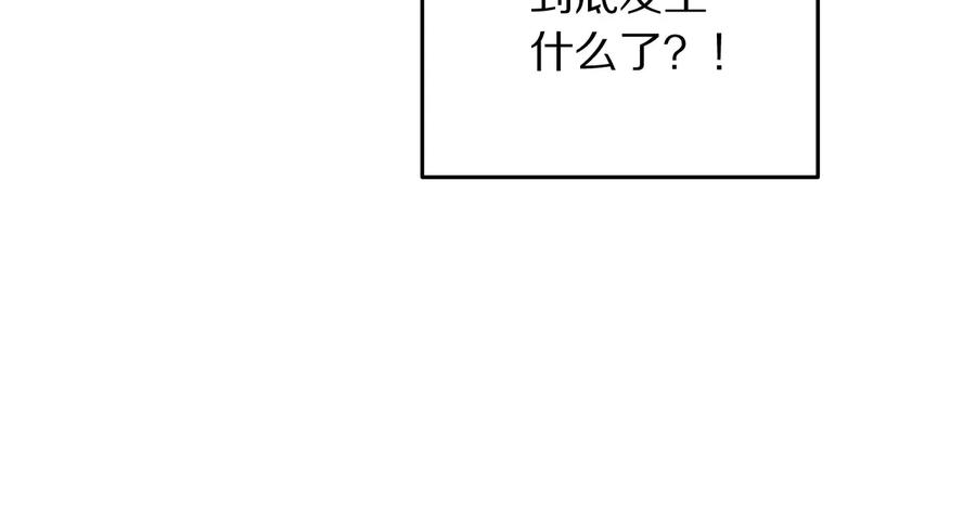 《被诅咒的婚约》第66话 危在旦夕 第7页