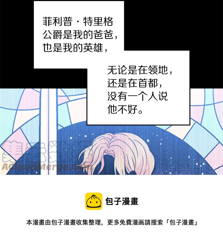 《被诅咒的婚约》第65话 担心 第13页
