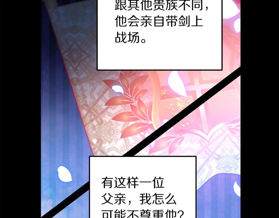 《被诅咒的婚约》第65话 担心 第16页