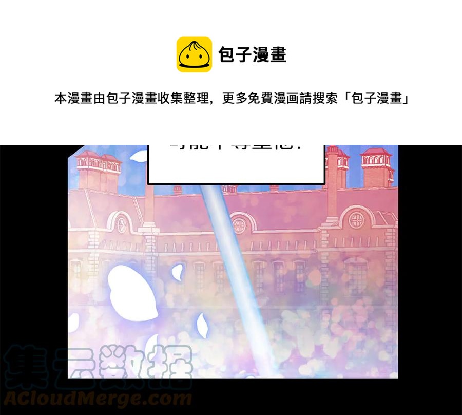 《被诅咒的婚约》第65话 担心 第17页