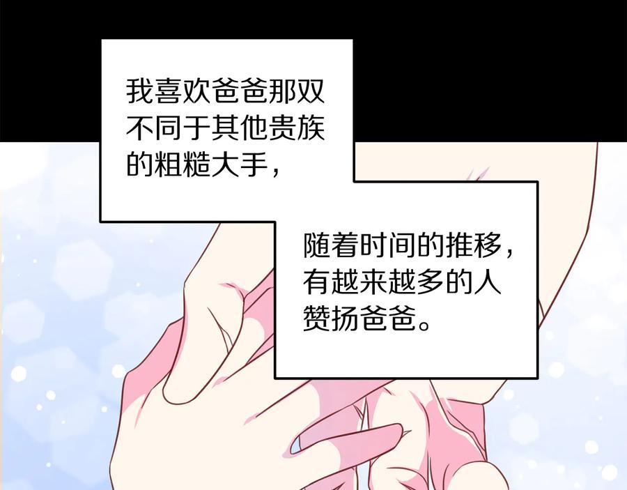 《被诅咒的婚约》第65话 担心 第18页