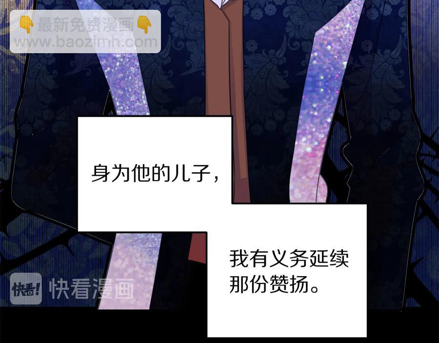 《被诅咒的婚约》第65话 担心 第20页