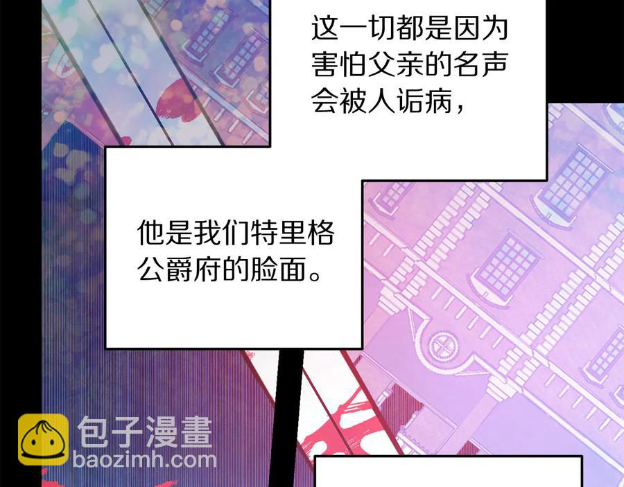 《被诅咒的婚约》第65话 担心 第22页