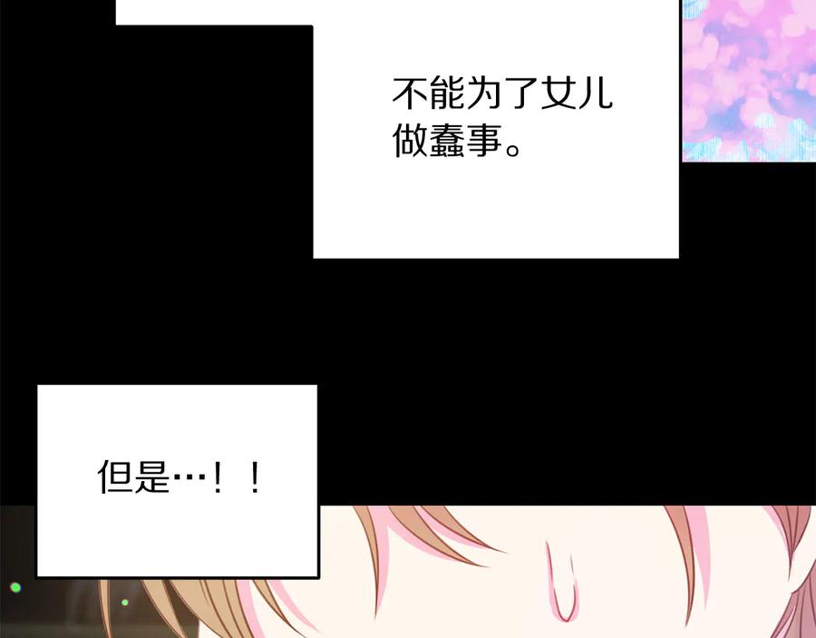 《被诅咒的婚约》第65话 担心 第24页